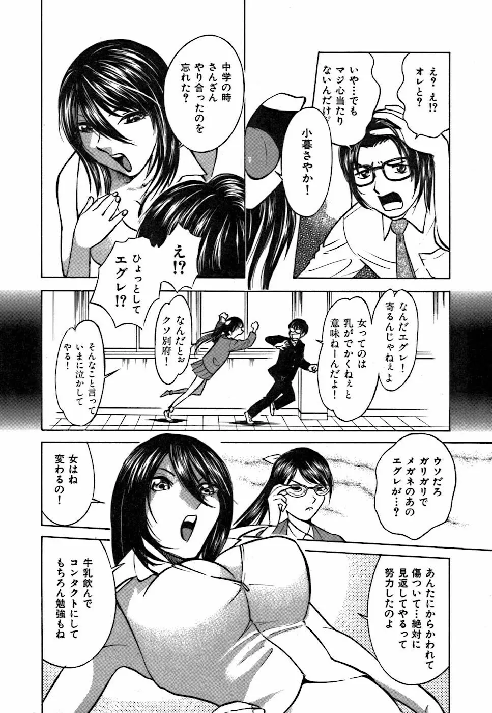 キミが望むカタチ Page.12