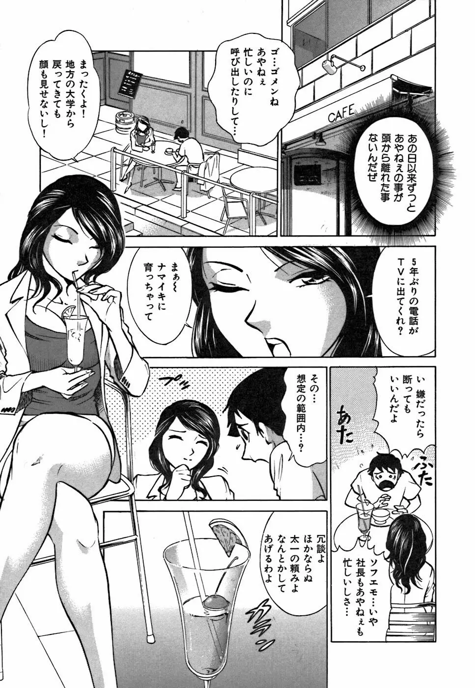 キミが望むカタチ Page.129