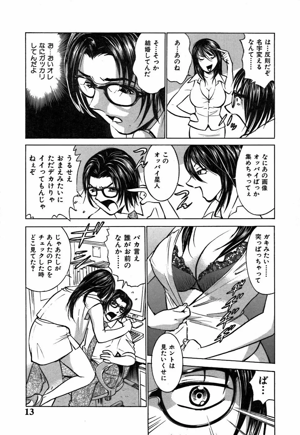 キミが望むカタチ Page.13