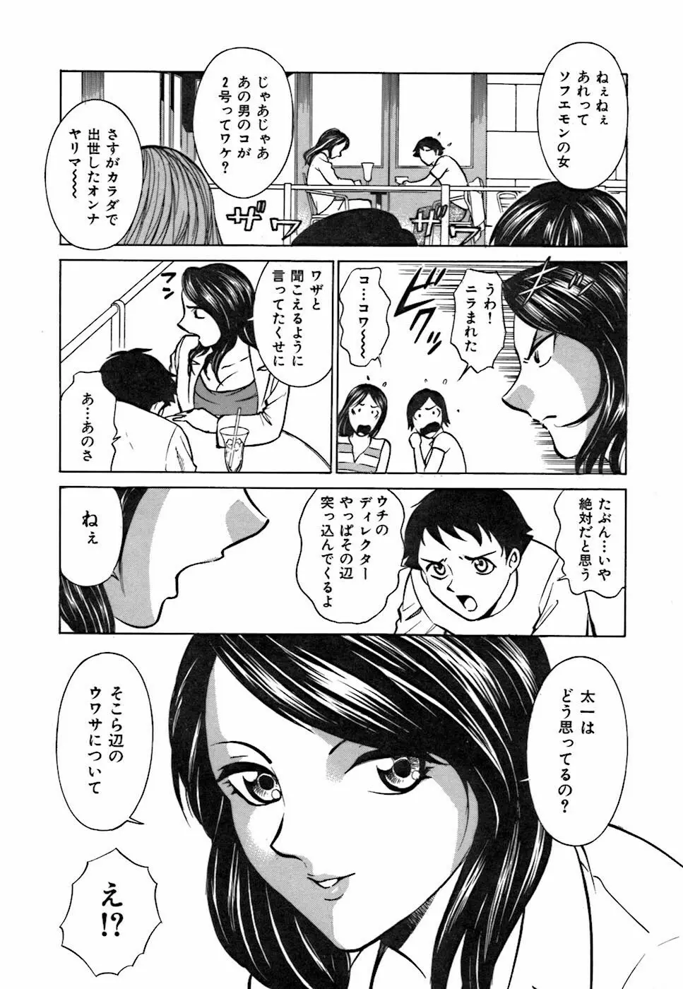 キミが望むカタチ Page.130