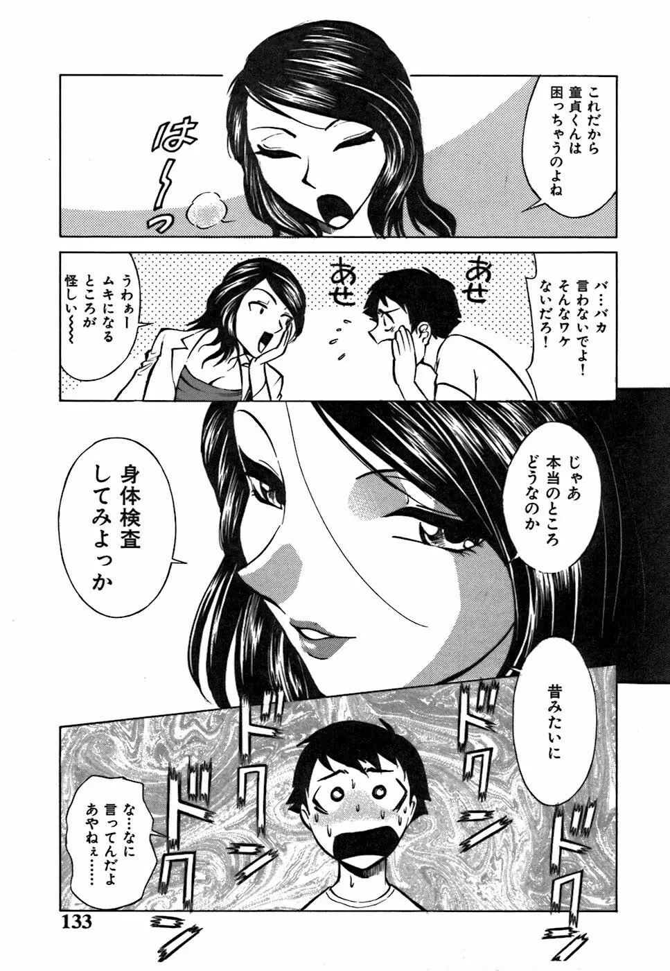 キミが望むカタチ Page.133