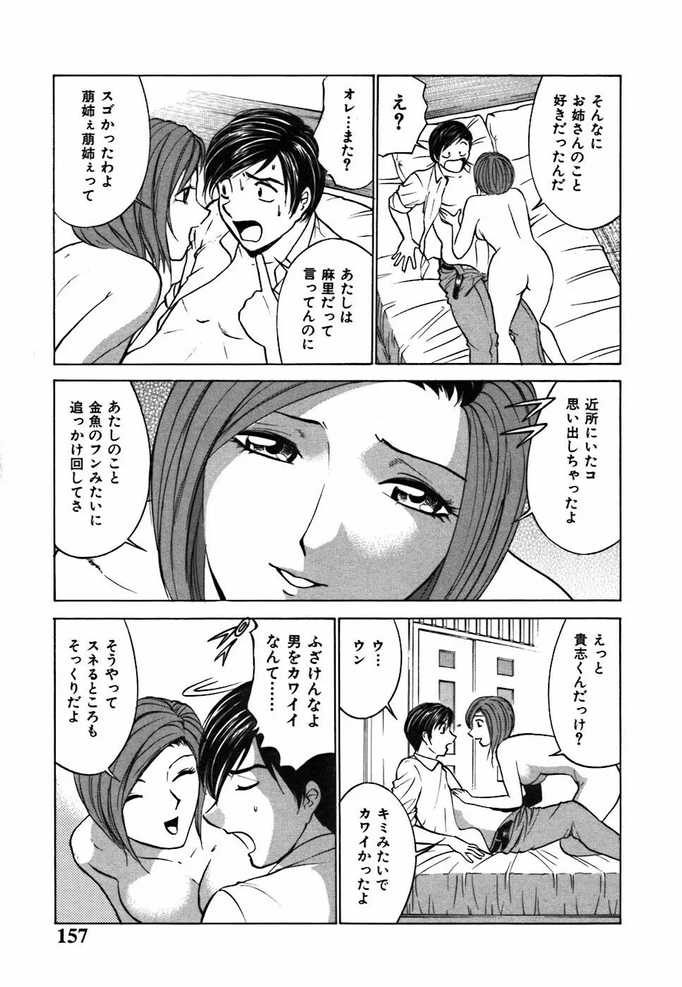 キミが望むカタチ Page.157