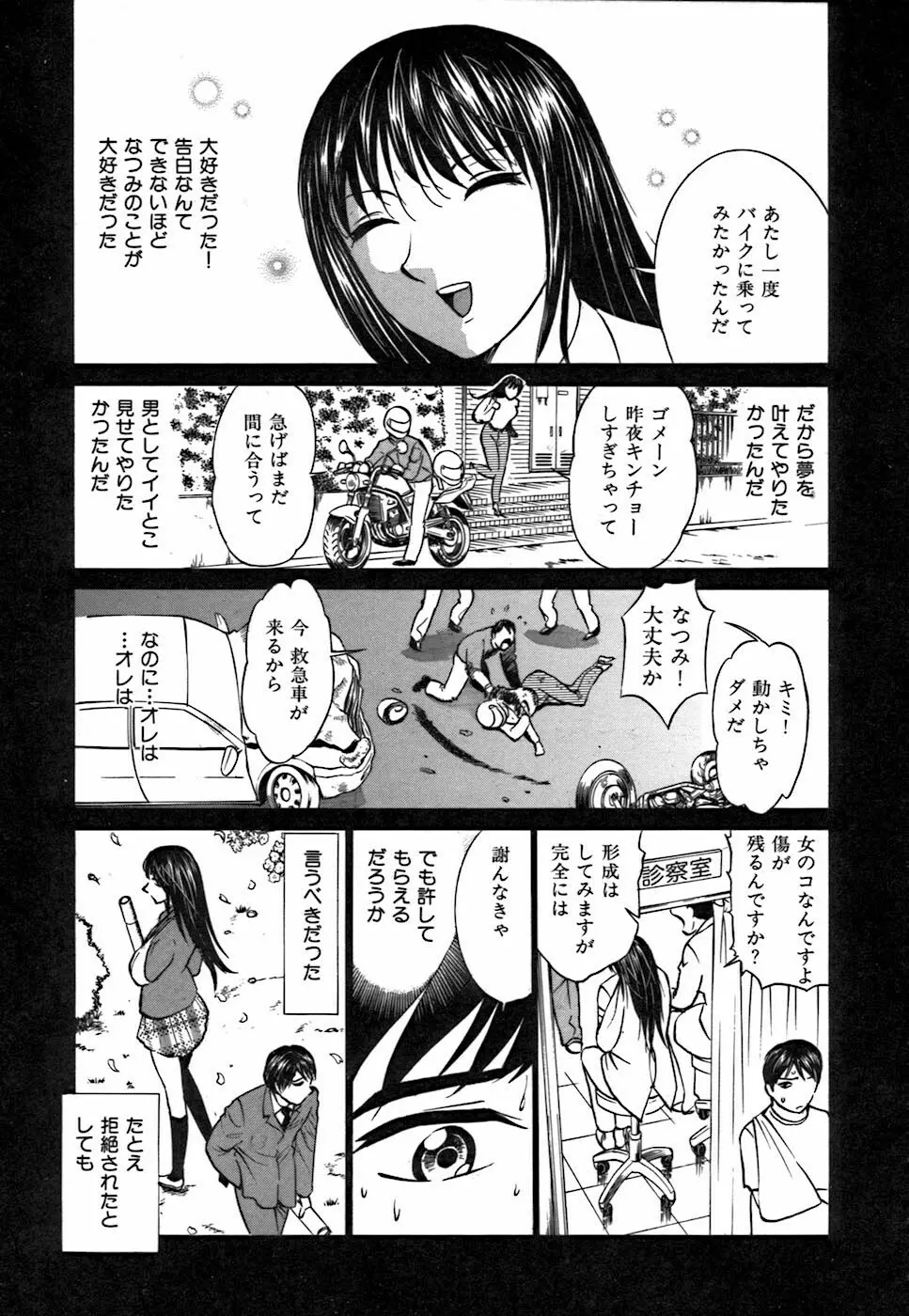 キミが望むカタチ Page.31