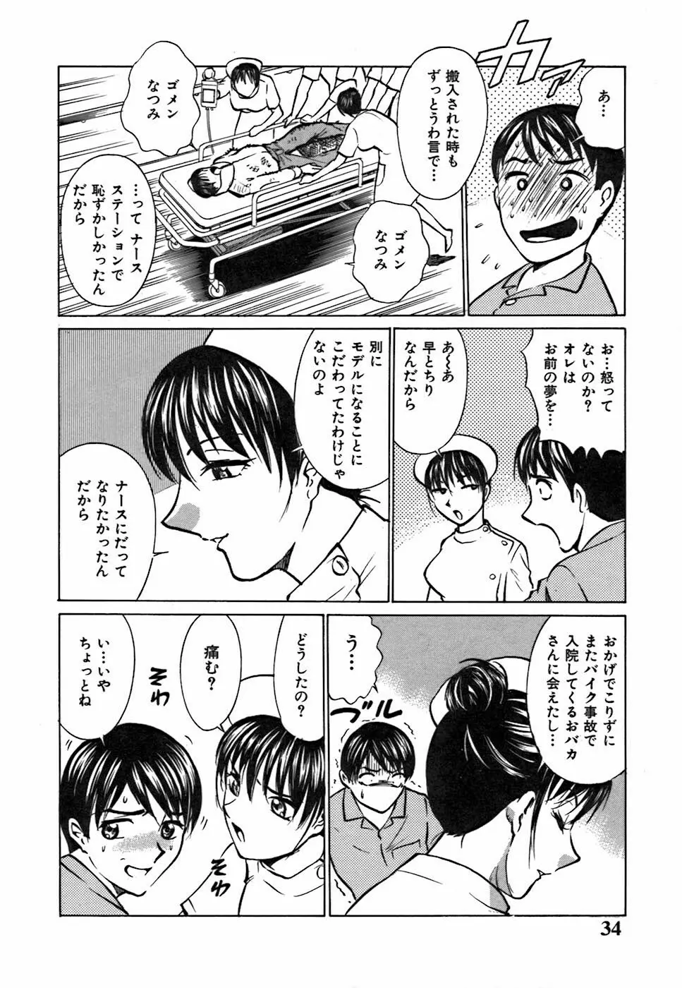 キミが望むカタチ Page.34