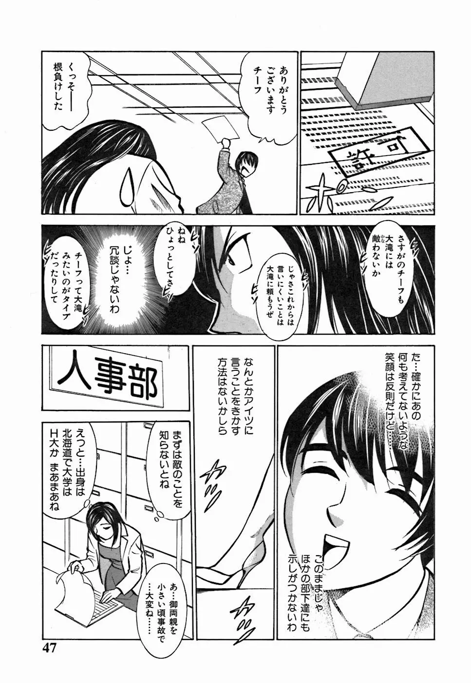 キミが望むカタチ Page.47