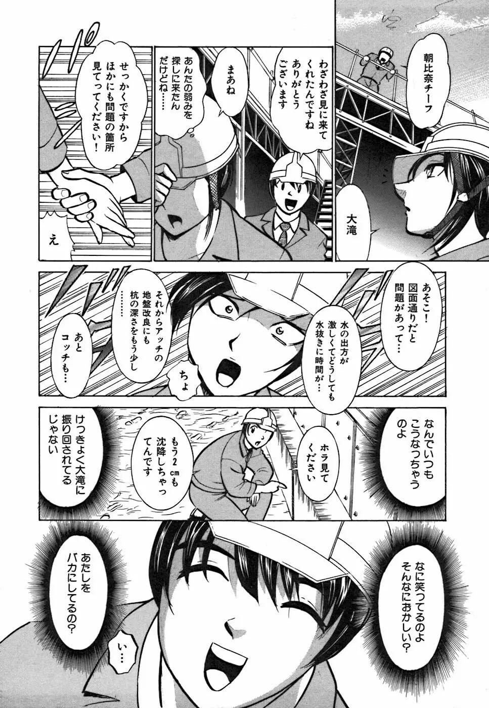 キミが望むカタチ Page.50