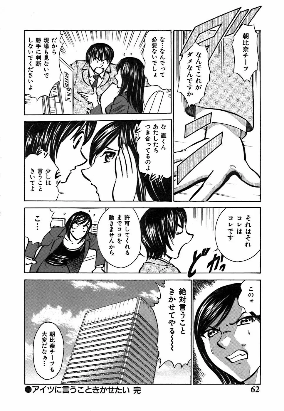 キミが望むカタチ Page.62