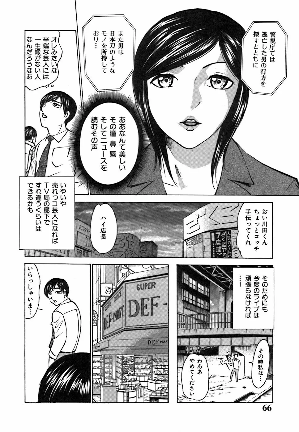 キミが望むカタチ Page.66