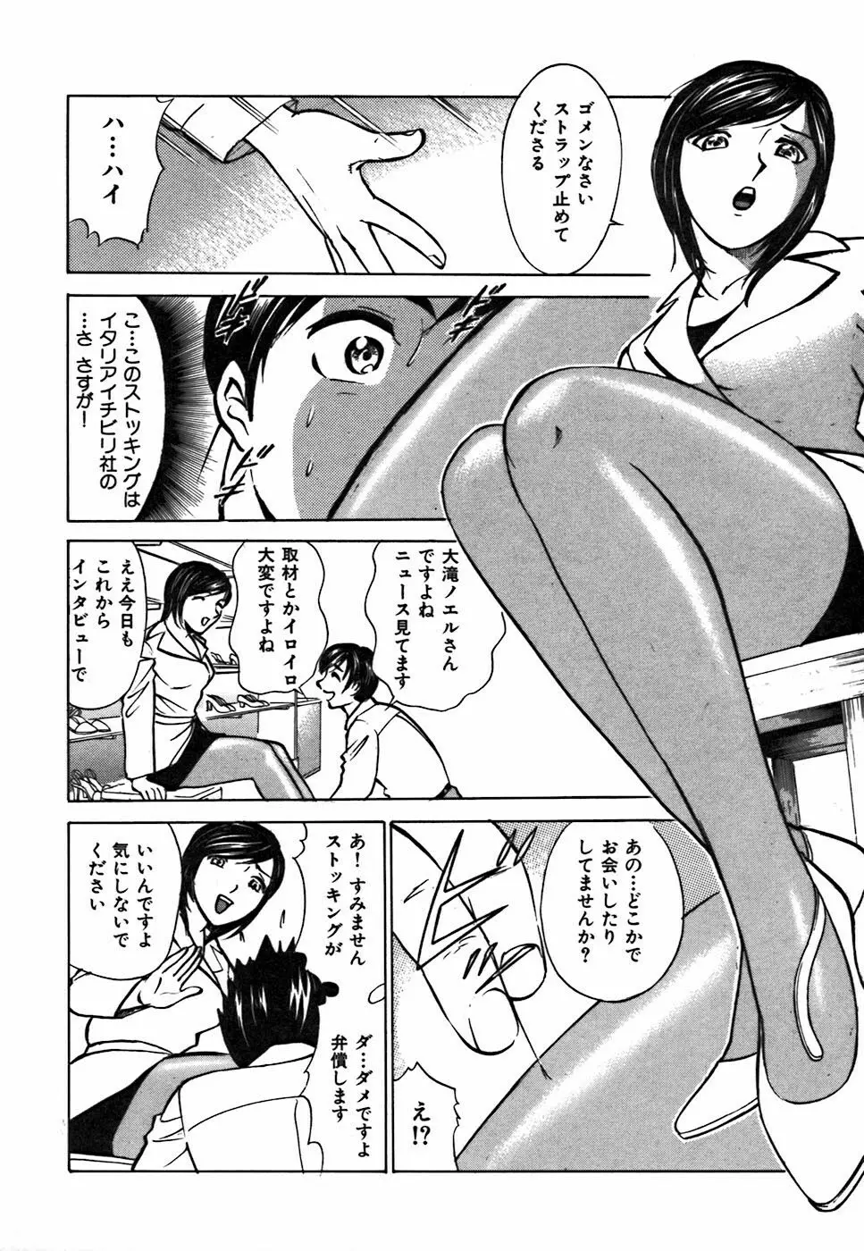 キミが望むカタチ Page.68