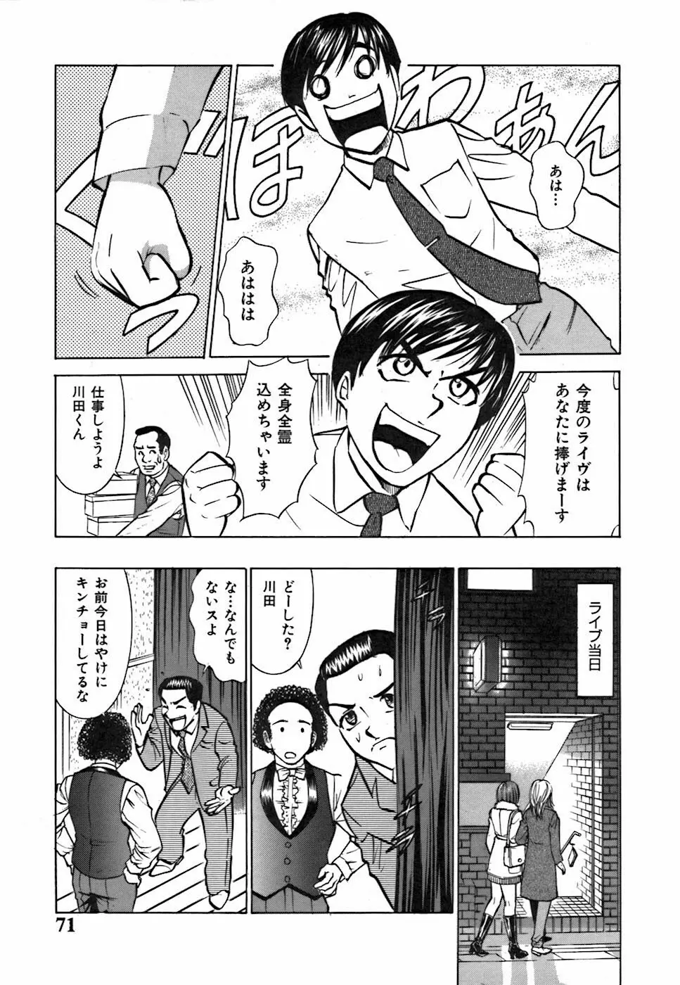 キミが望むカタチ Page.71