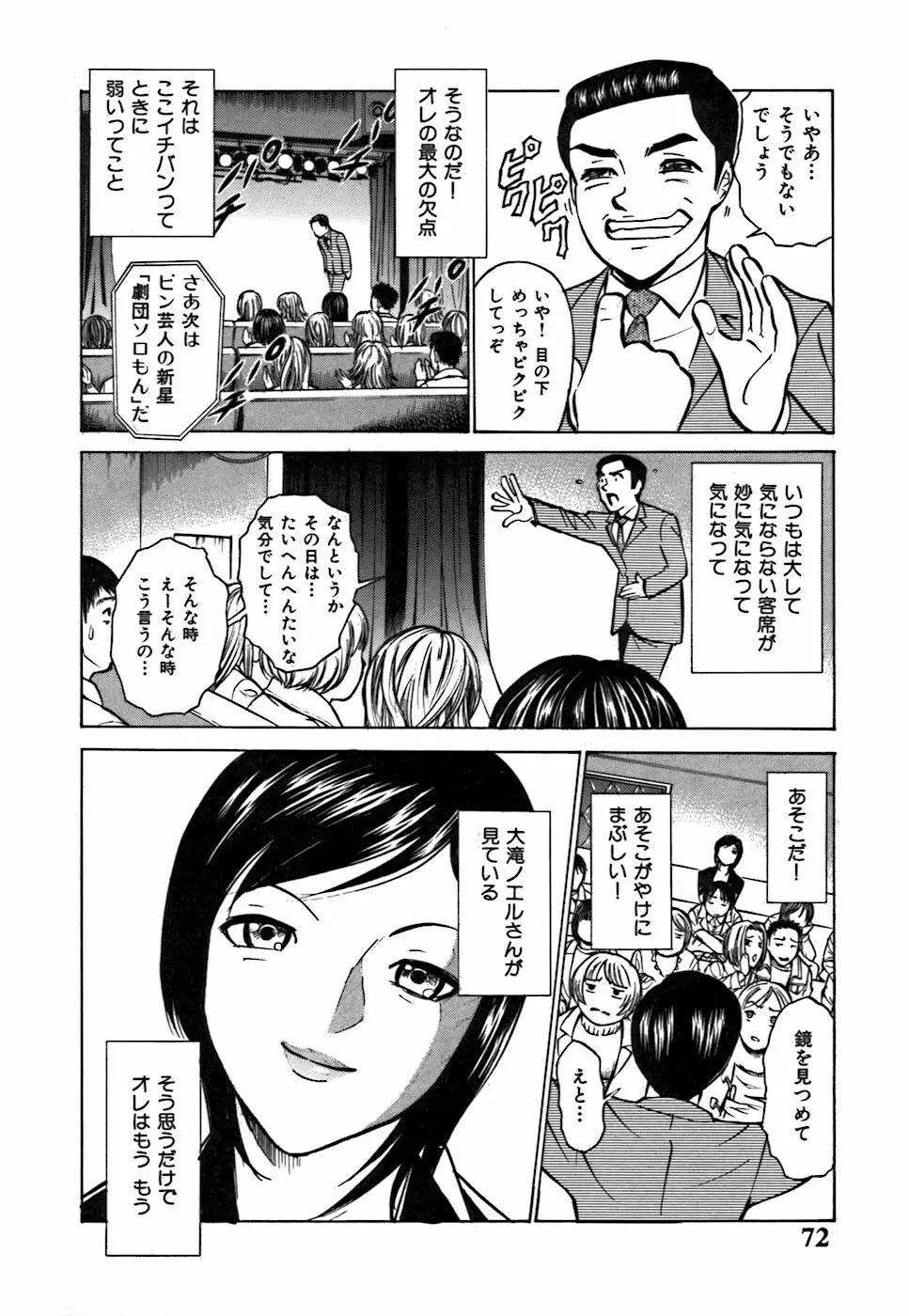 キミが望むカタチ Page.72