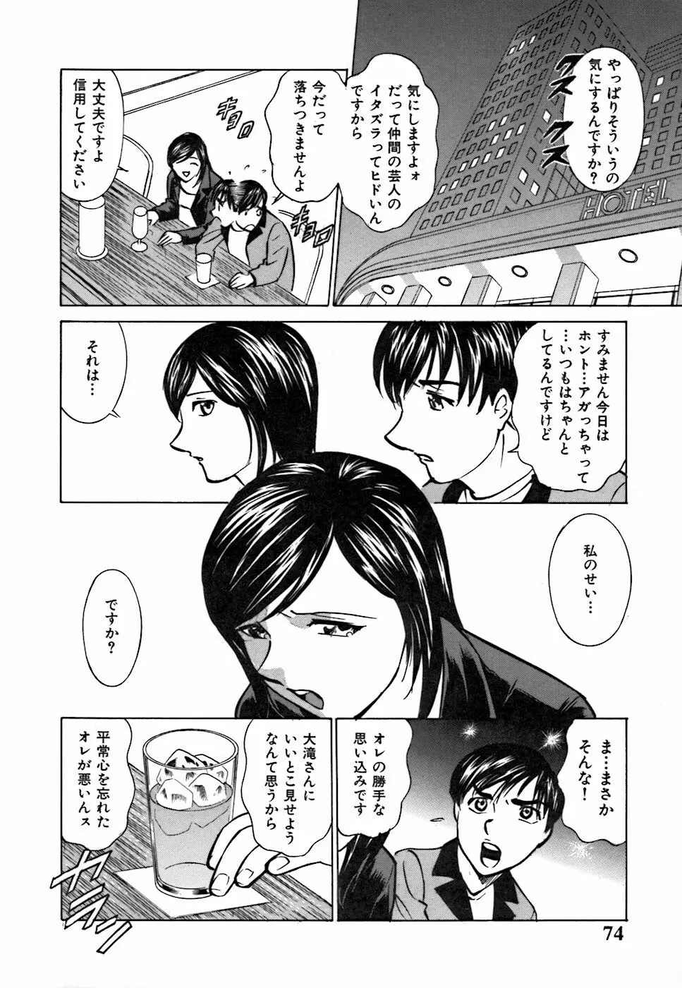 キミが望むカタチ Page.74