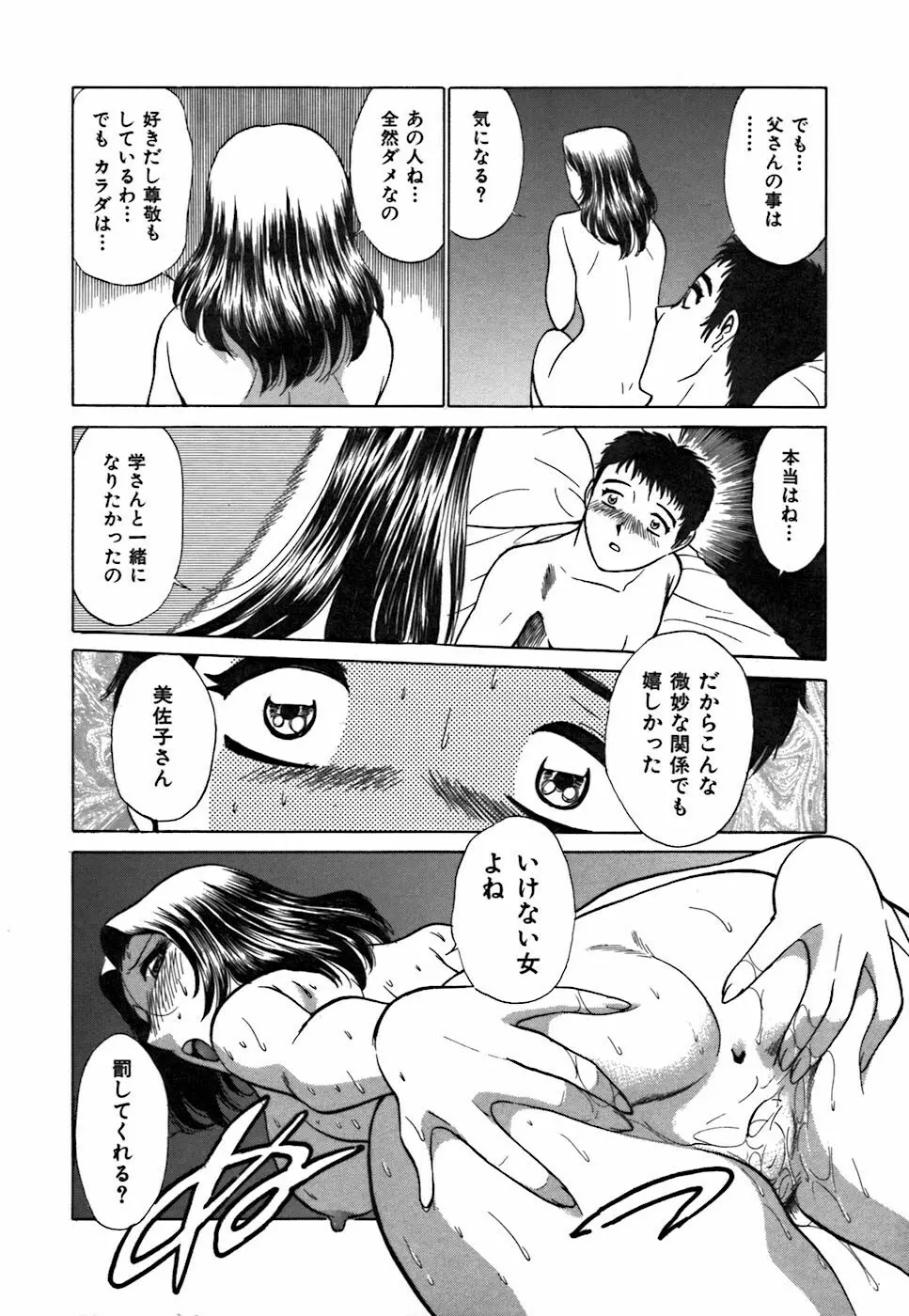 キミが望むカタチ Page.98