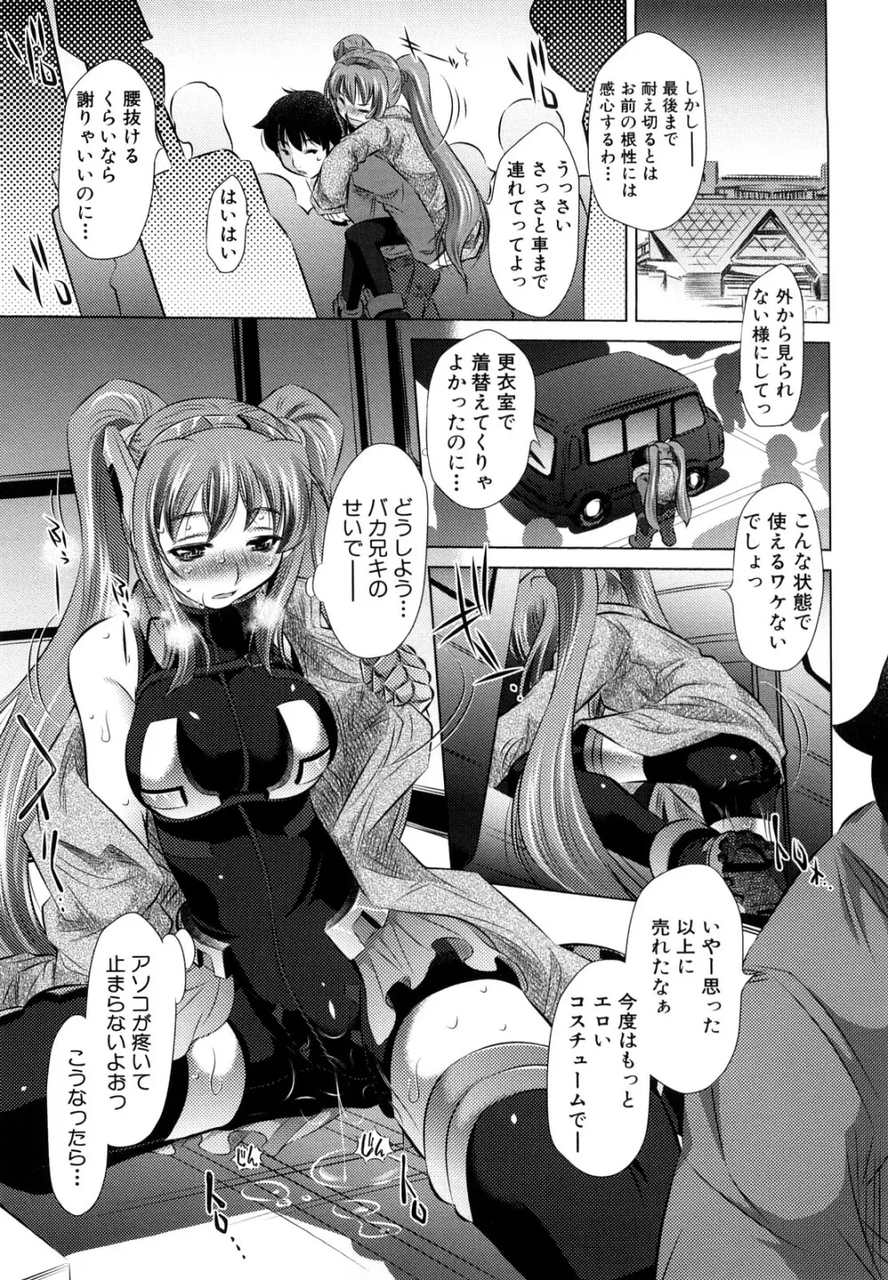 強制挿姦 Page.81