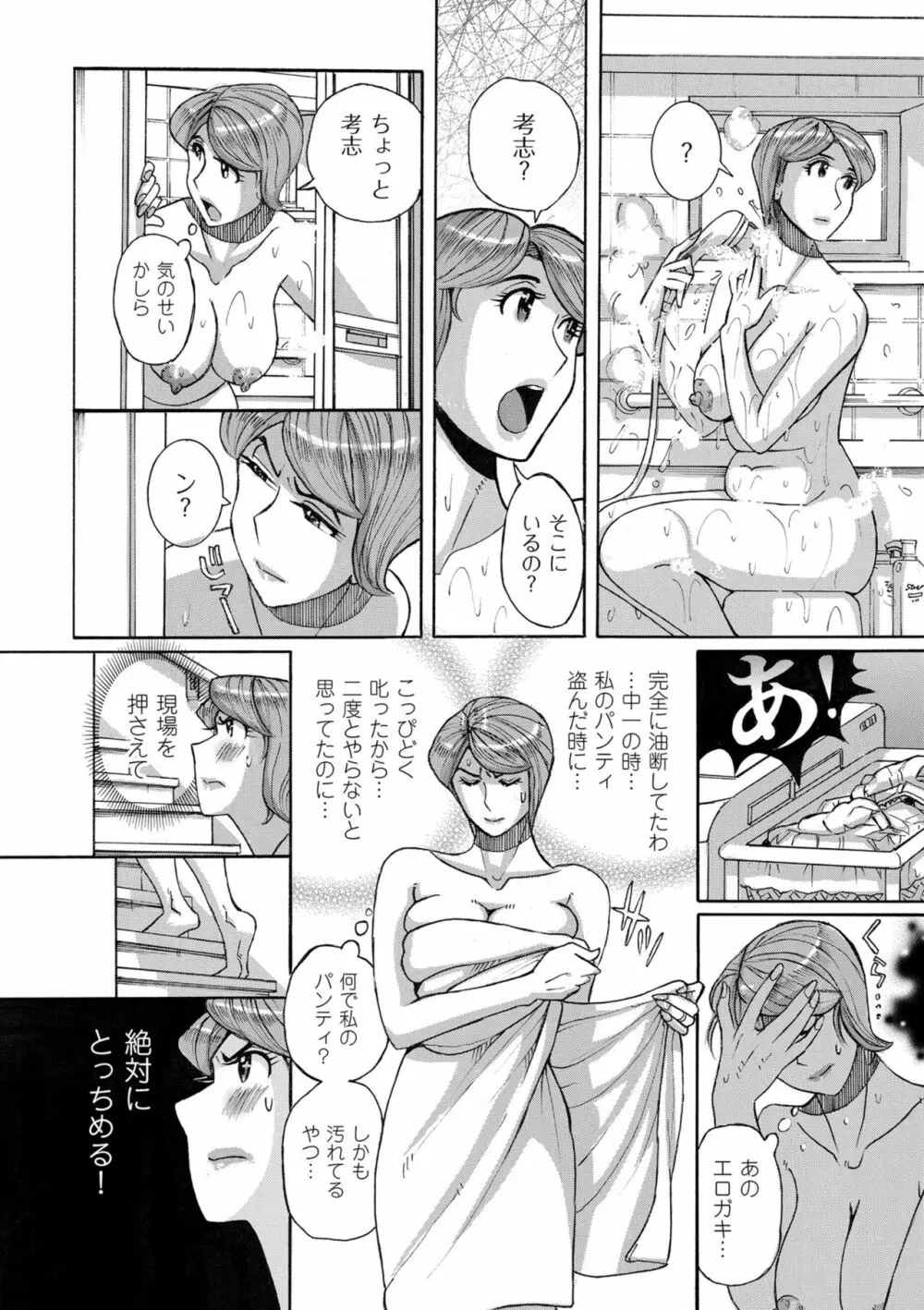 Mother’s Care Service How to ’Wincest’ Page.10