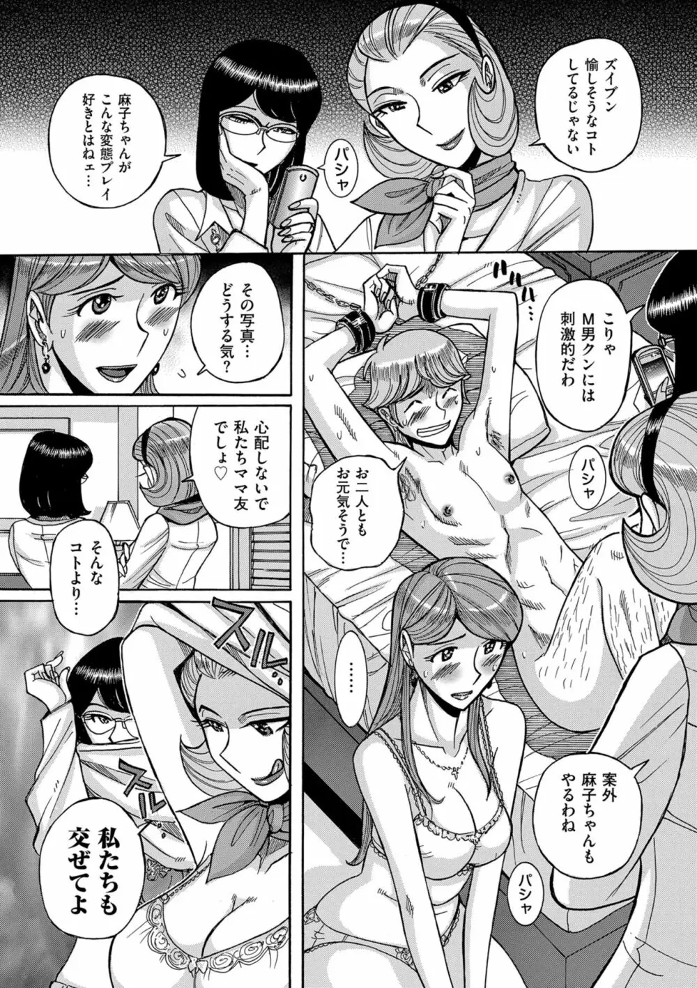 Mother’s Care Service How to ’Wincest’ Page.115