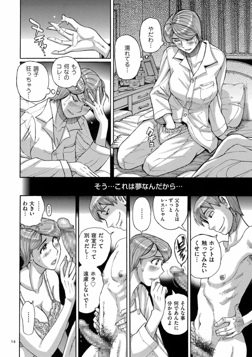 Mother’s Care Service How to ’Wincest’ Page.14