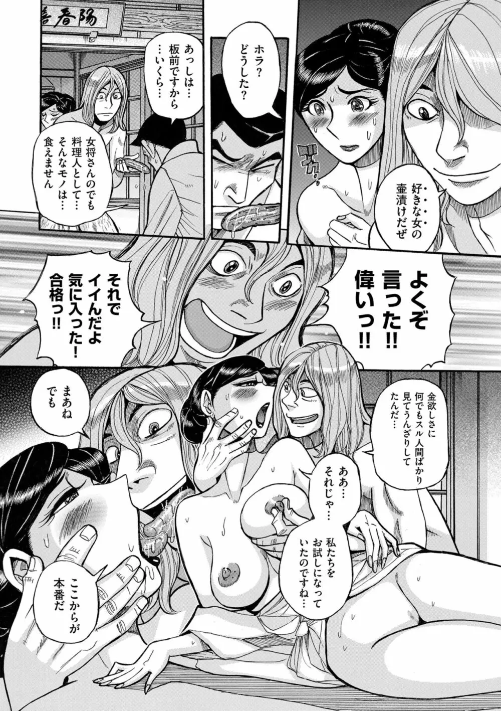 Mother’s Care Service How to ’Wincest’ Page.154