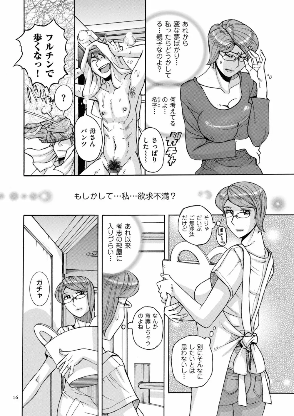Mother’s Care Service How to ’Wincest’ Page.16