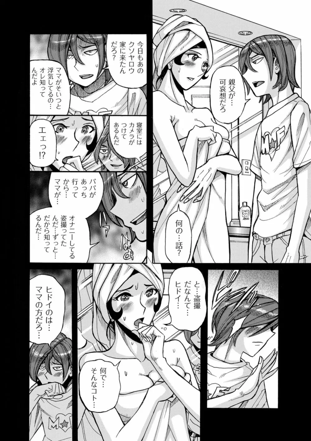 Mother’s Care Service How to ’Wincest’ Page.168
