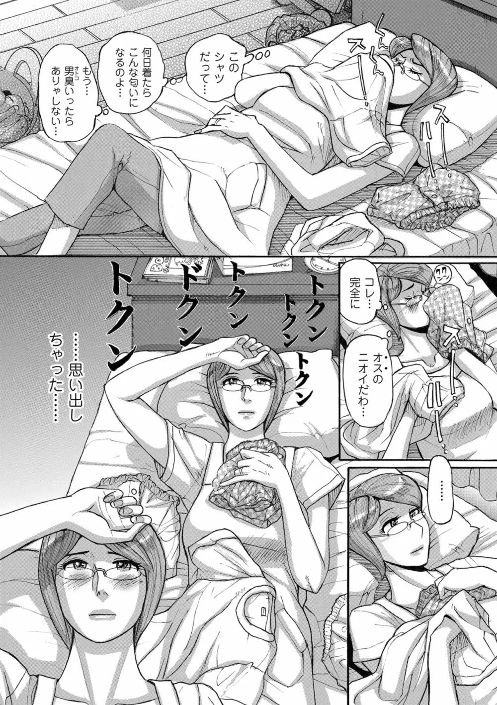 Mother’s Care Service How to ’Wincest’ Page.18