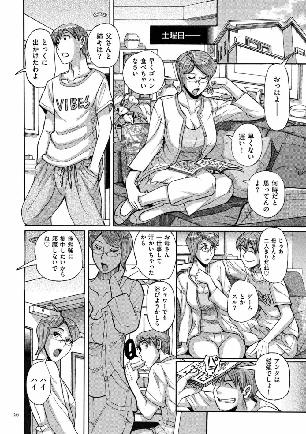 Mother’s Care Service How to ’Wincest’ Page.26