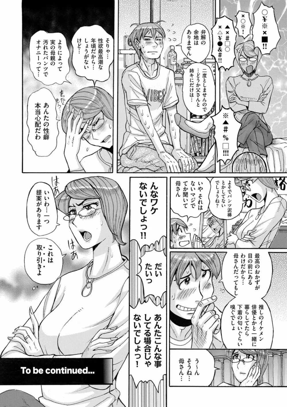 Mother’s Care Service How to ’Wincest’ Page.28