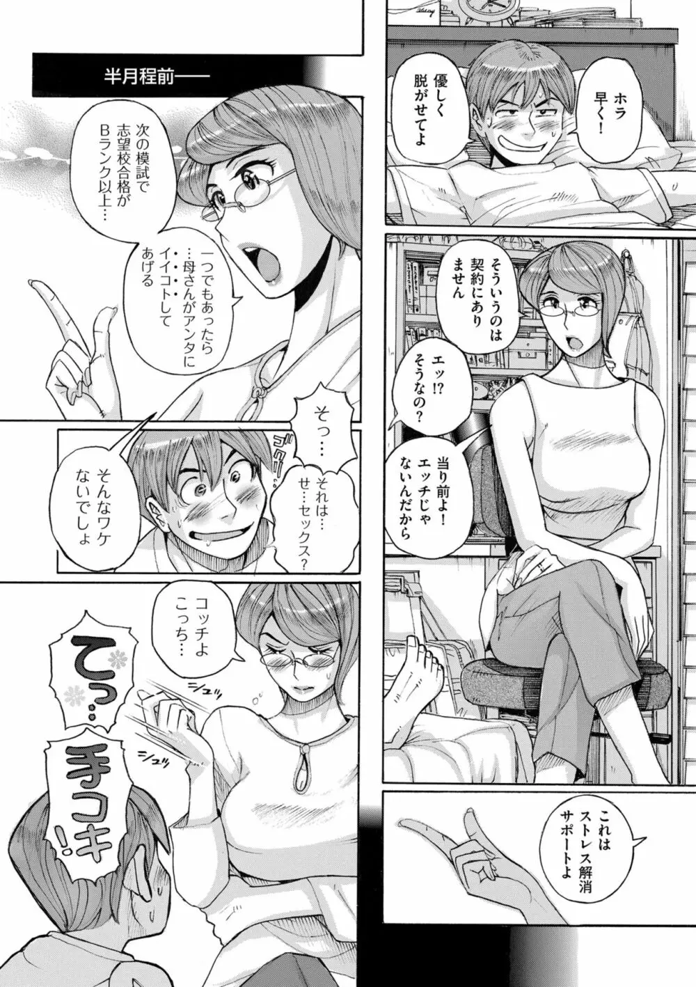 Mother’s Care Service How to ’Wincest’ Page.30