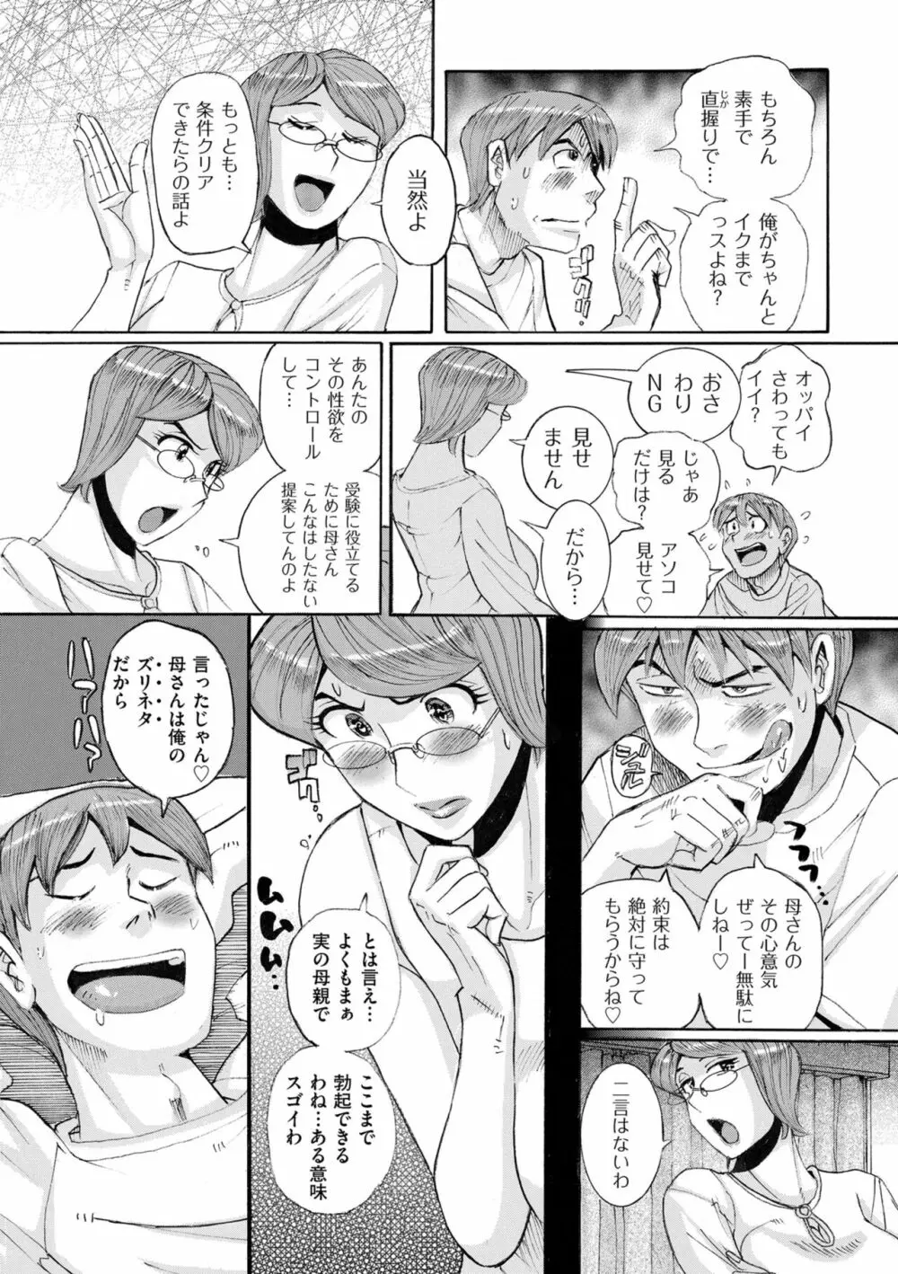 Mother’s Care Service How to ’Wincest’ Page.31