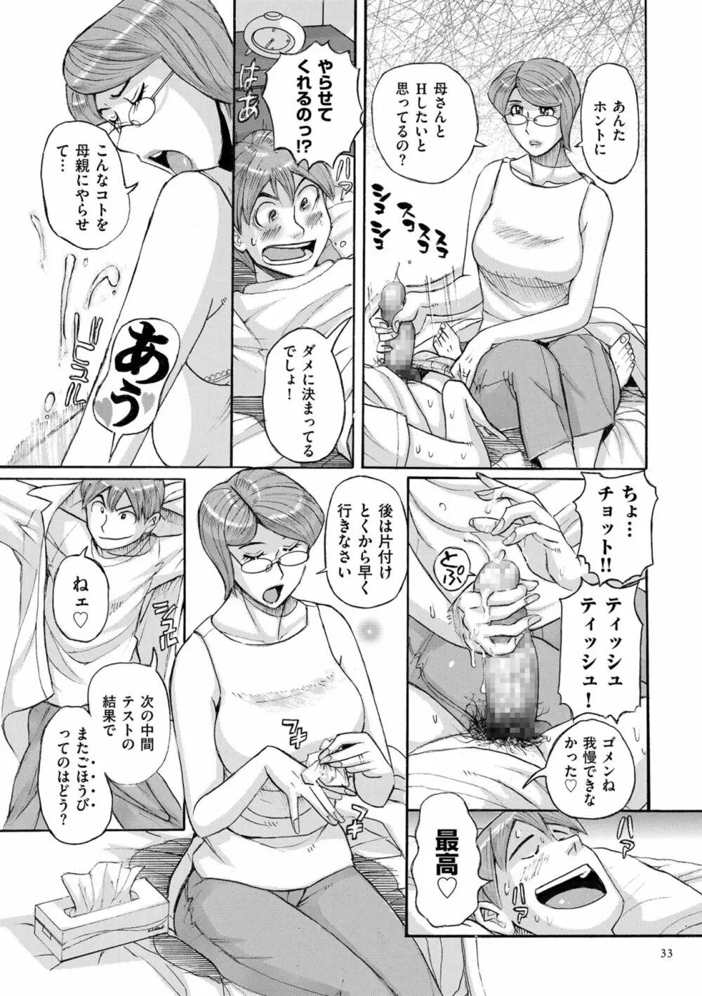 Mother’s Care Service How to ’Wincest’ Page.33
