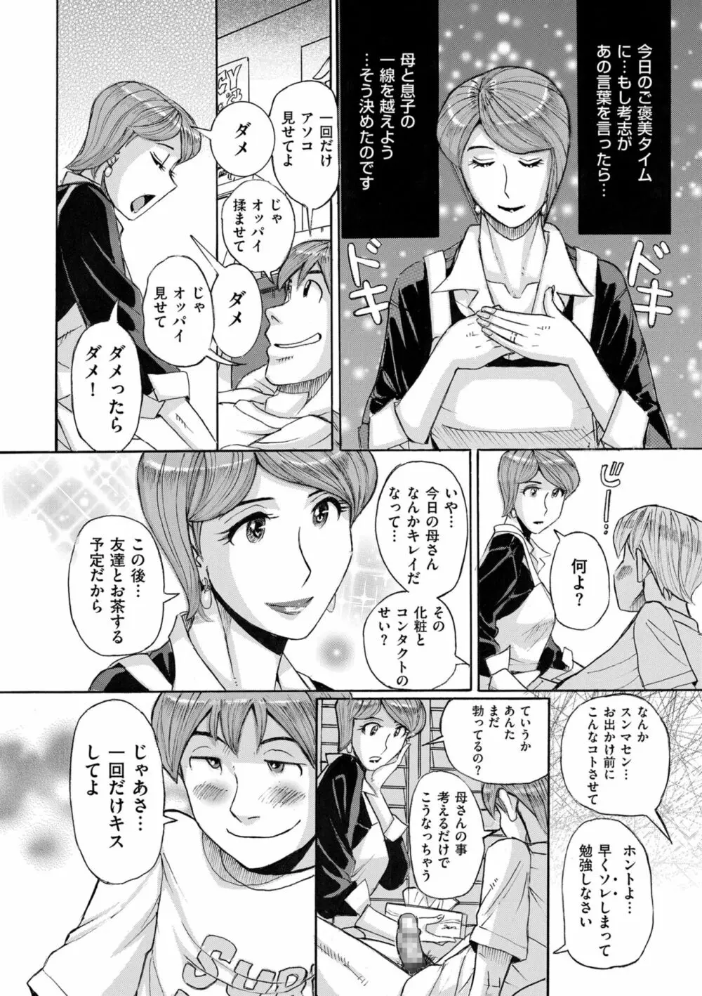 Mother’s Care Service How to ’Wincest’ Page.38