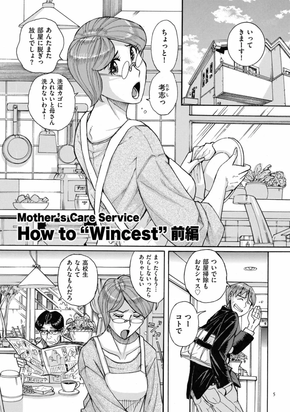Mother’s Care Service How to ’Wincest’ Page.5