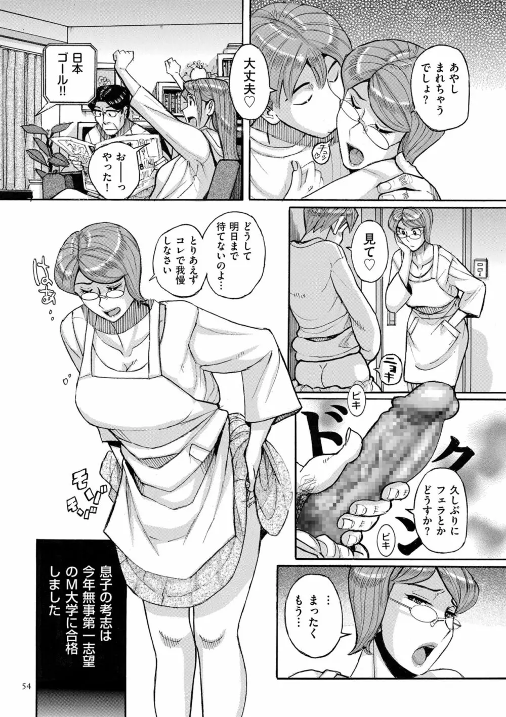 Mother’s Care Service How to ’Wincest’ Page.54