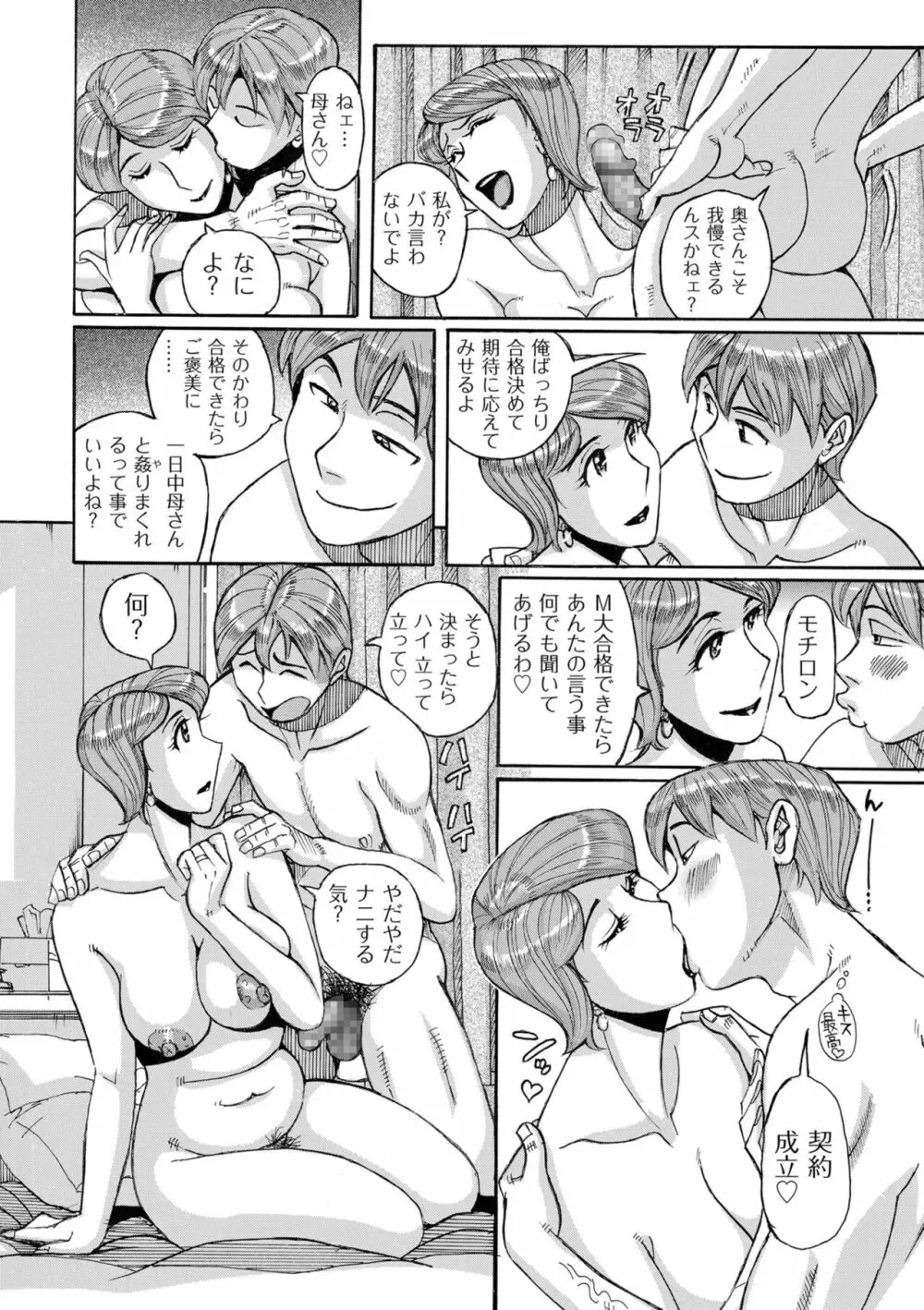Mother’s Care Service How to ’Wincest’ Page.56
