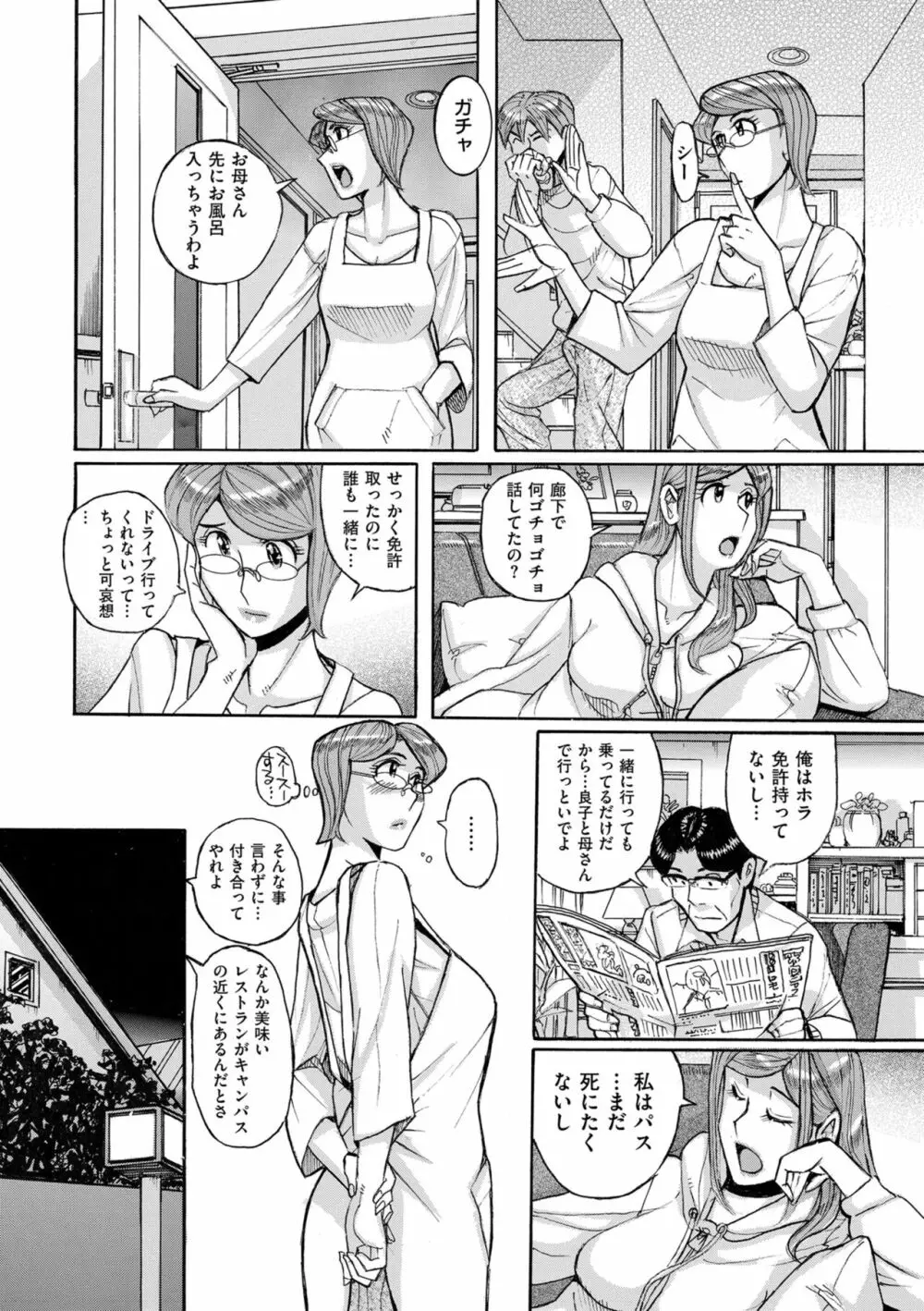 Mother’s Care Service How to ’Wincest’ Page.58