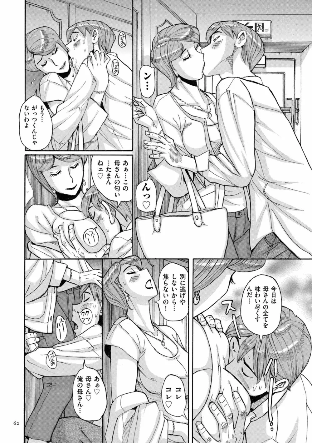 Mother’s Care Service How to ’Wincest’ Page.62