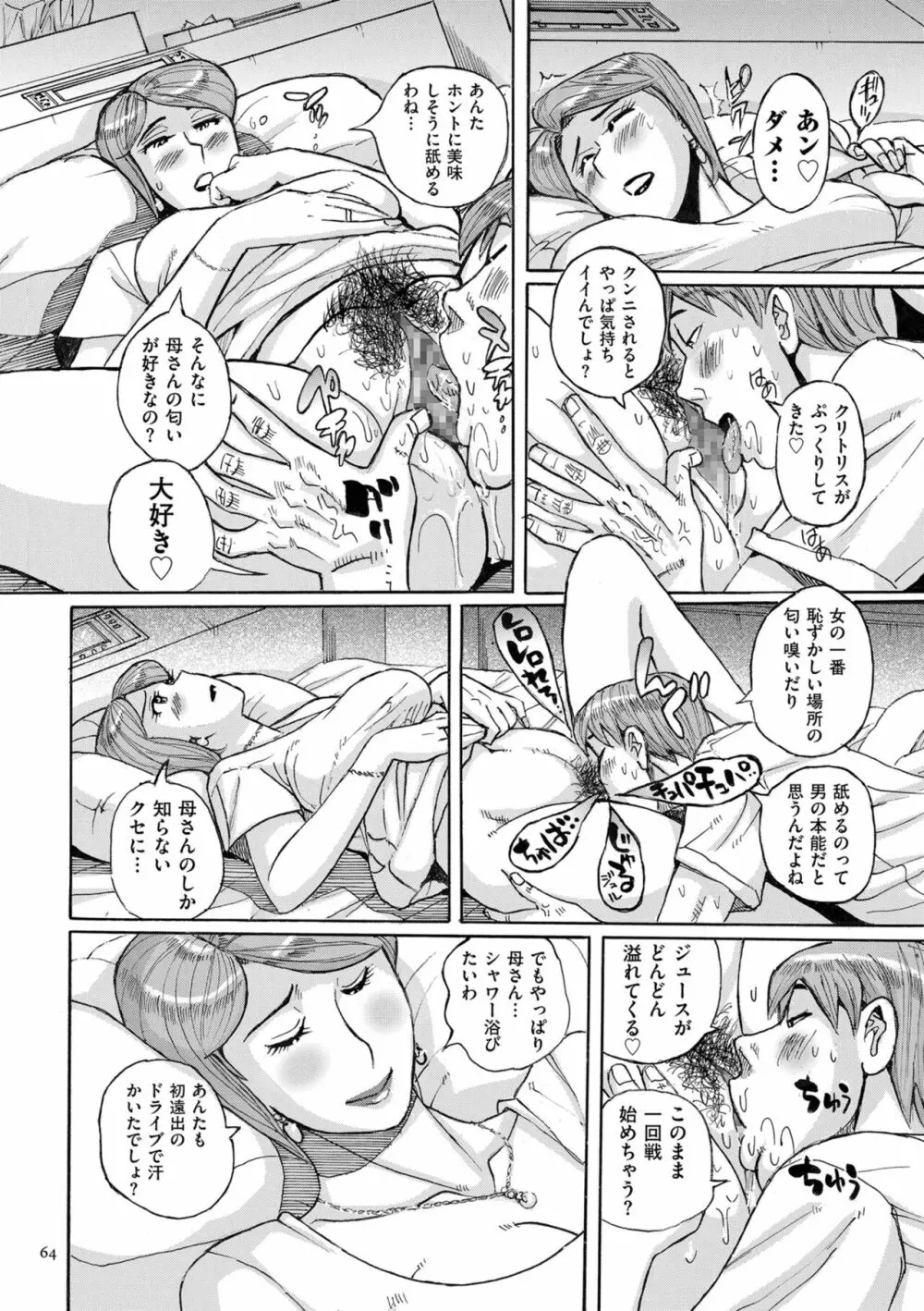 Mother’s Care Service How to ’Wincest’ Page.64