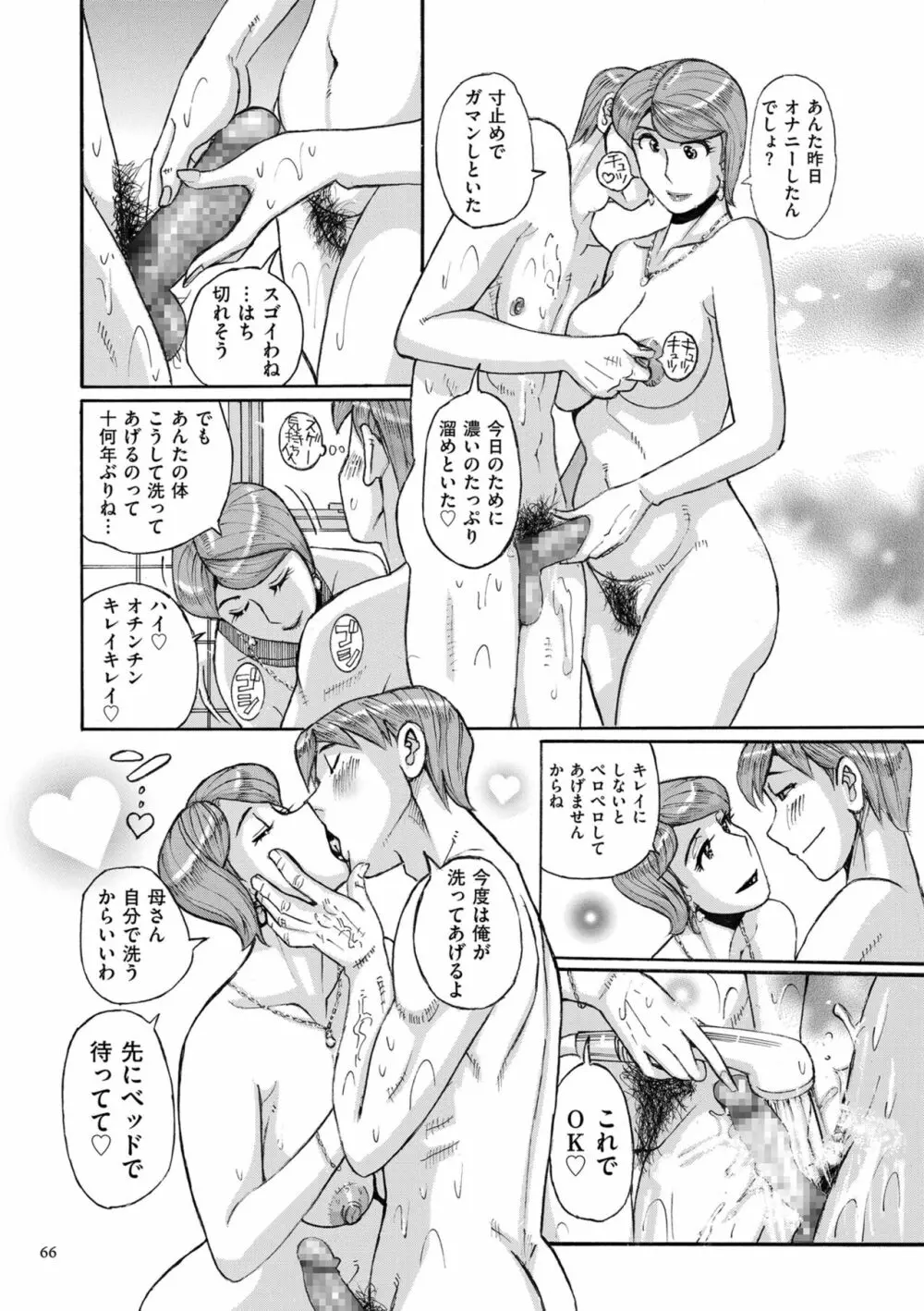 Mother’s Care Service How to ’Wincest’ Page.66