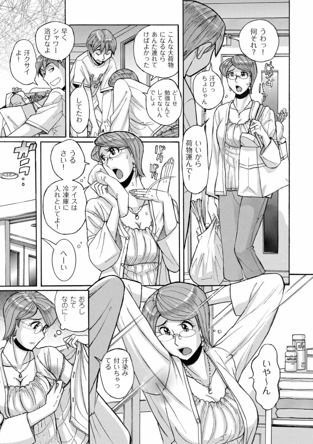 Mother’s Care Service How to ’Wincest’ Page.7