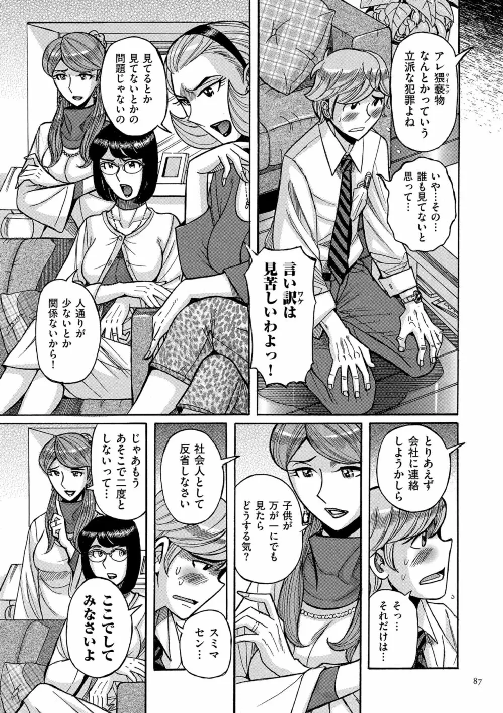 Mother’s Care Service How to ’Wincest’ Page.87