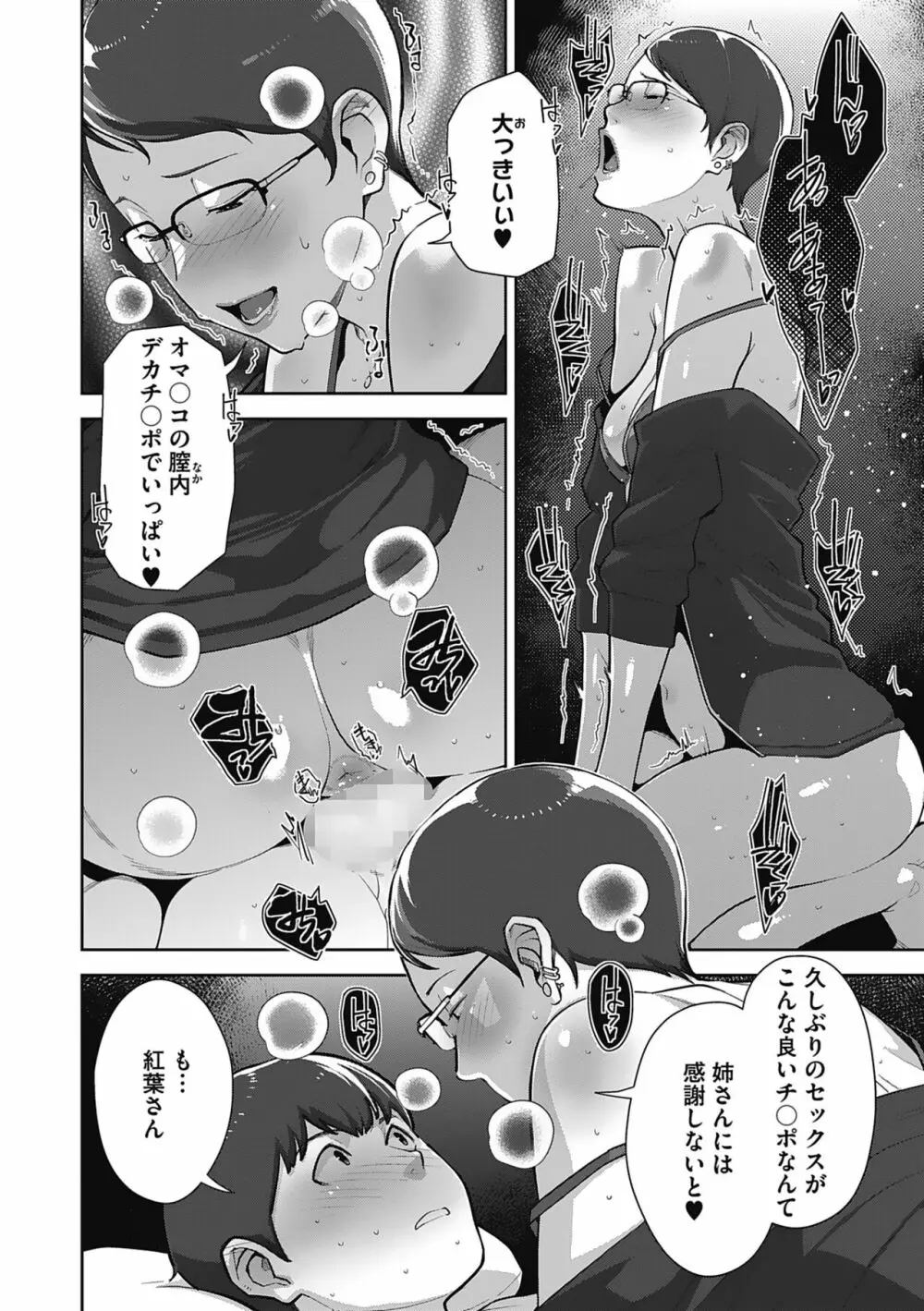 発情コントラスト Page.74