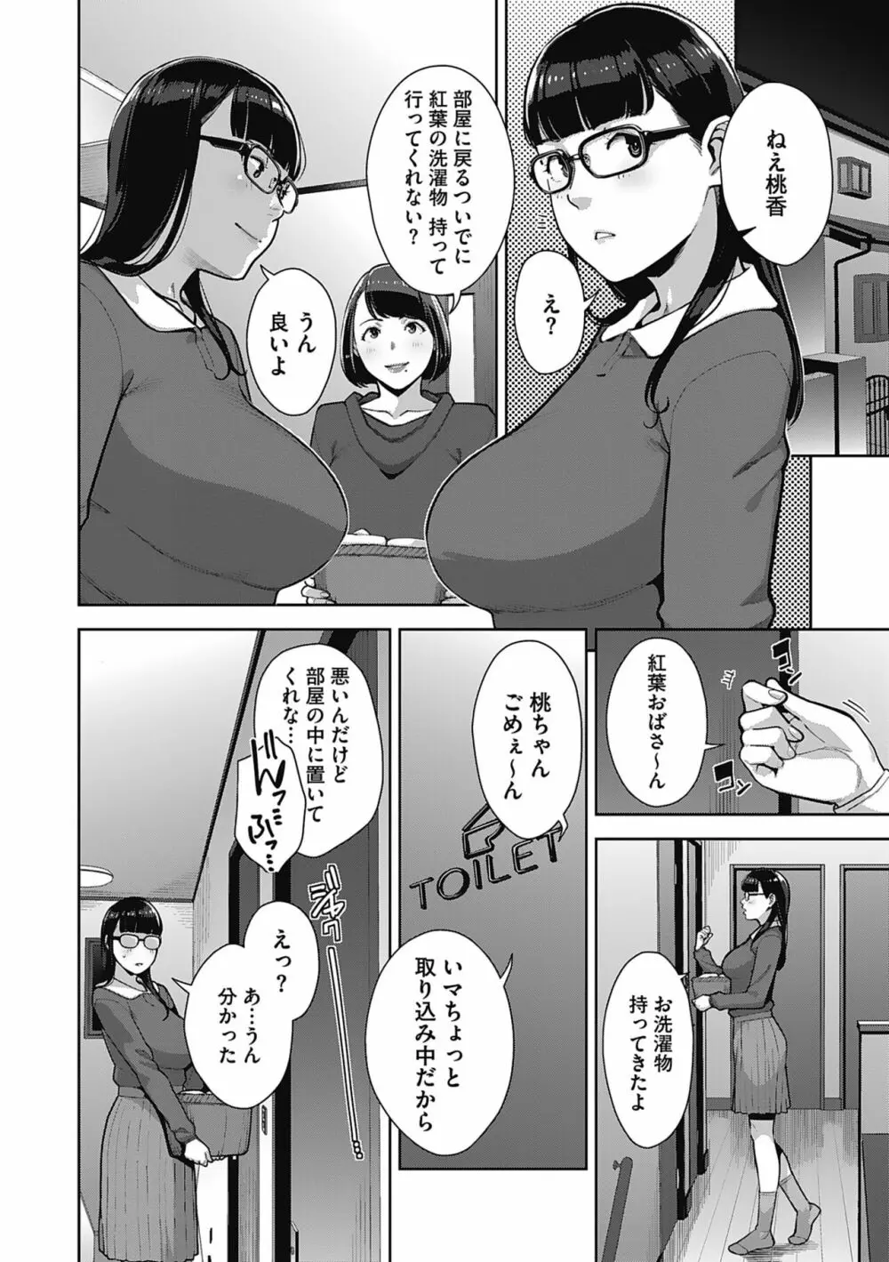 発情コントラスト Page.86