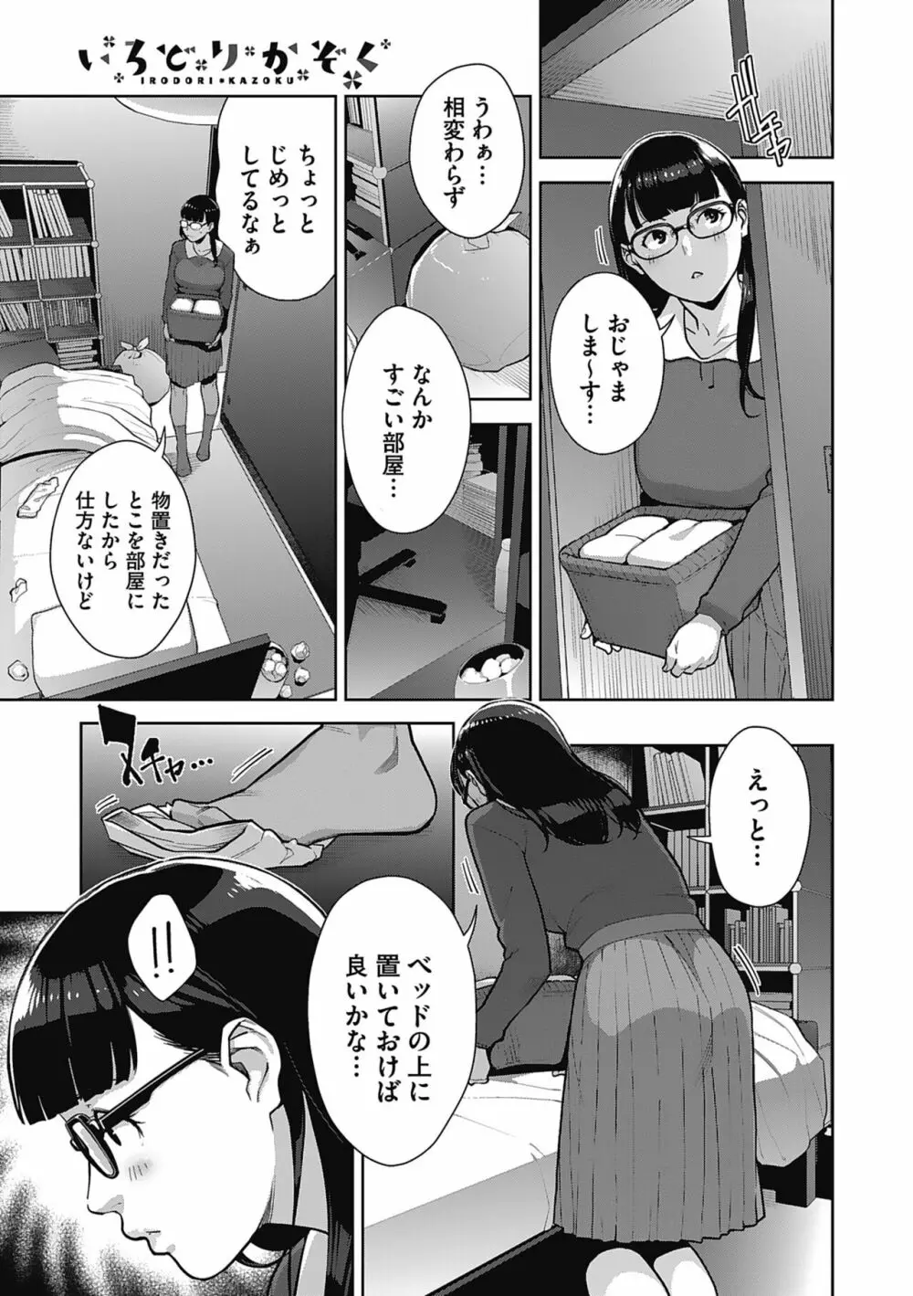 発情コントラスト Page.87