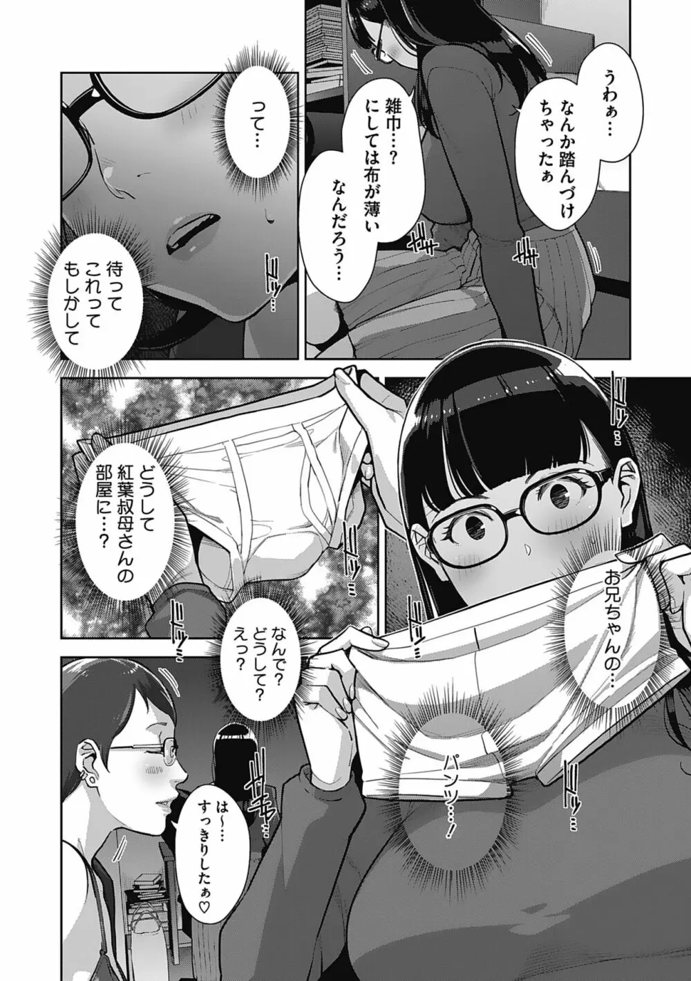 発情コントラスト Page.88