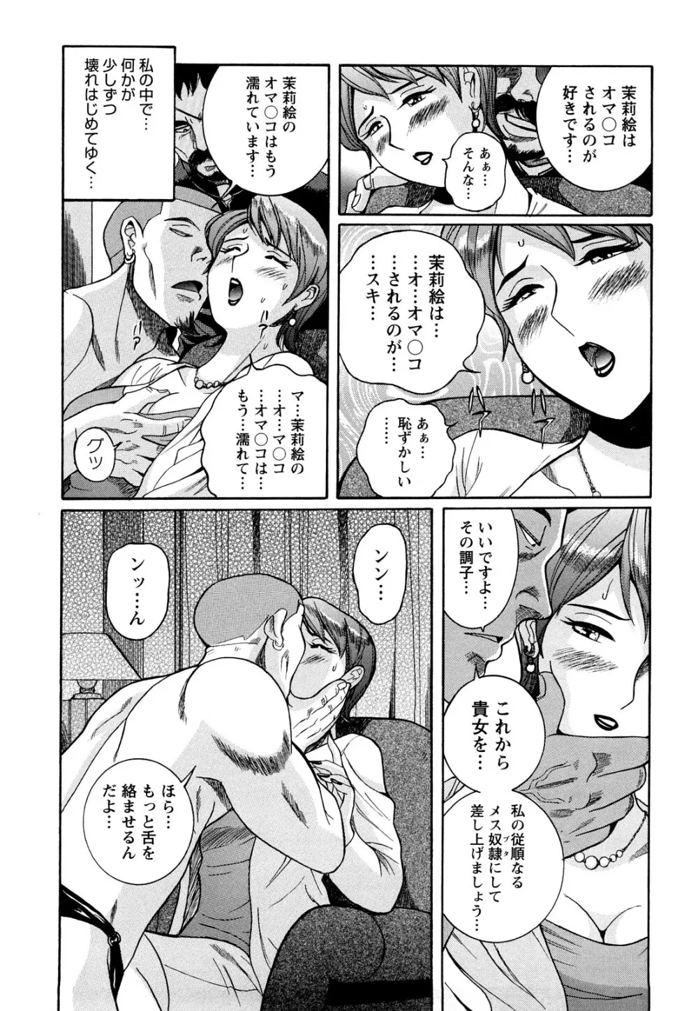 Mの淫匂 Page.10