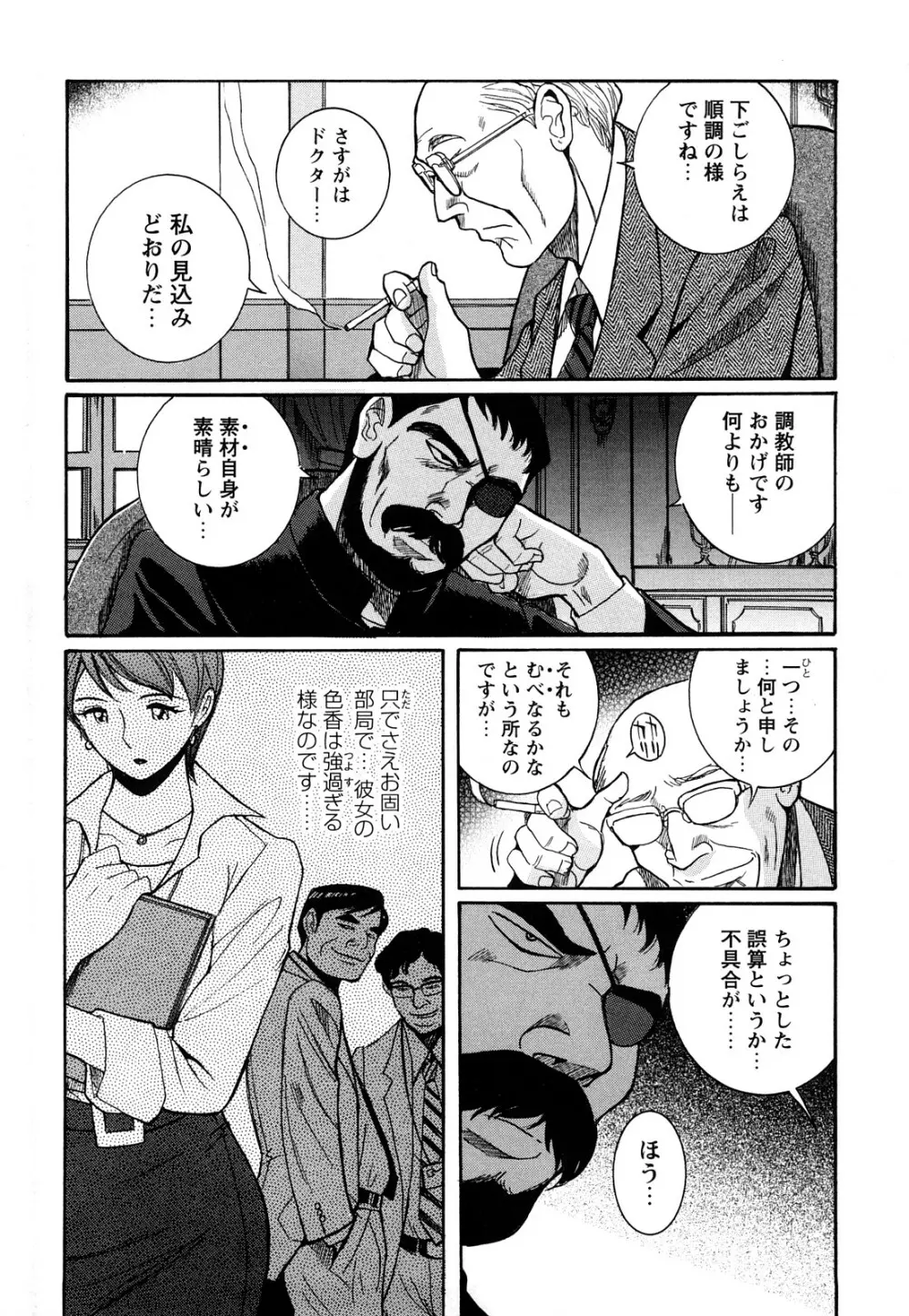 Mの淫匂 Page.106