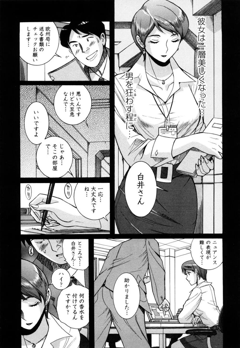Mの淫匂 Page.107