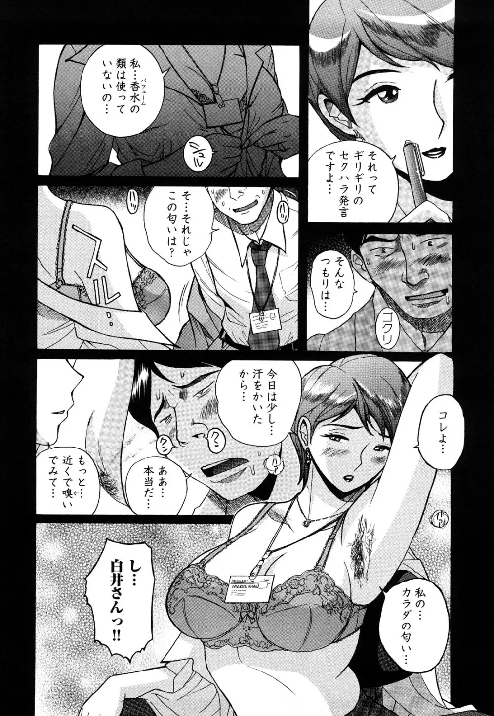 Mの淫匂 Page.108