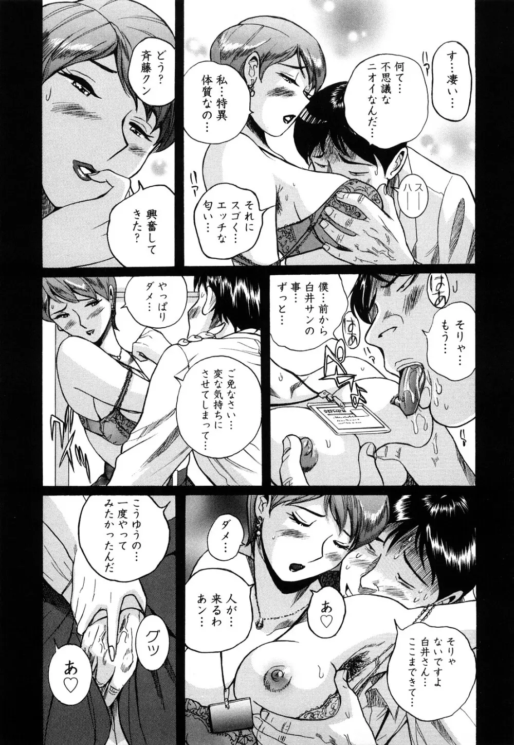 Mの淫匂 Page.109
