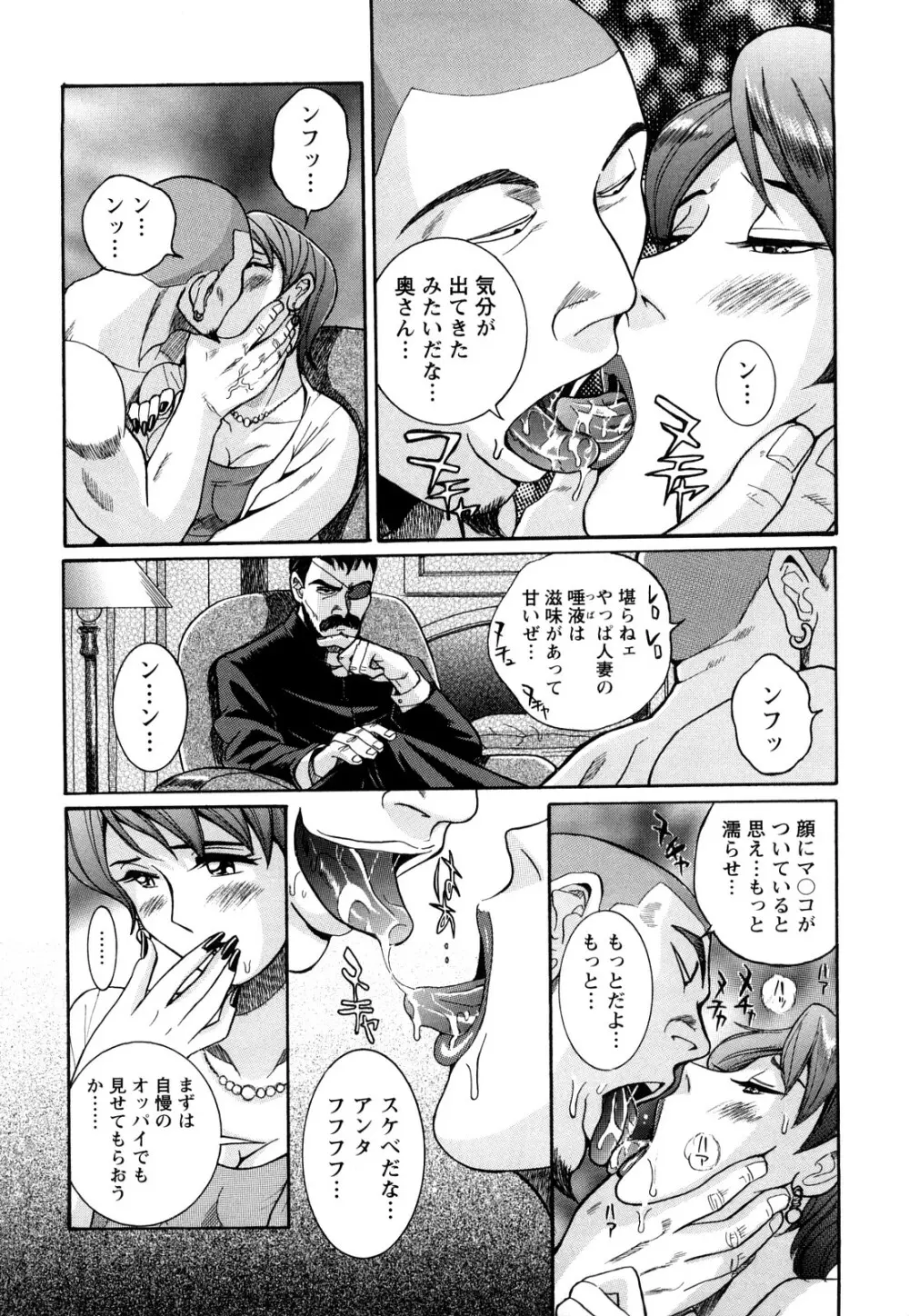 Mの淫匂 Page.11